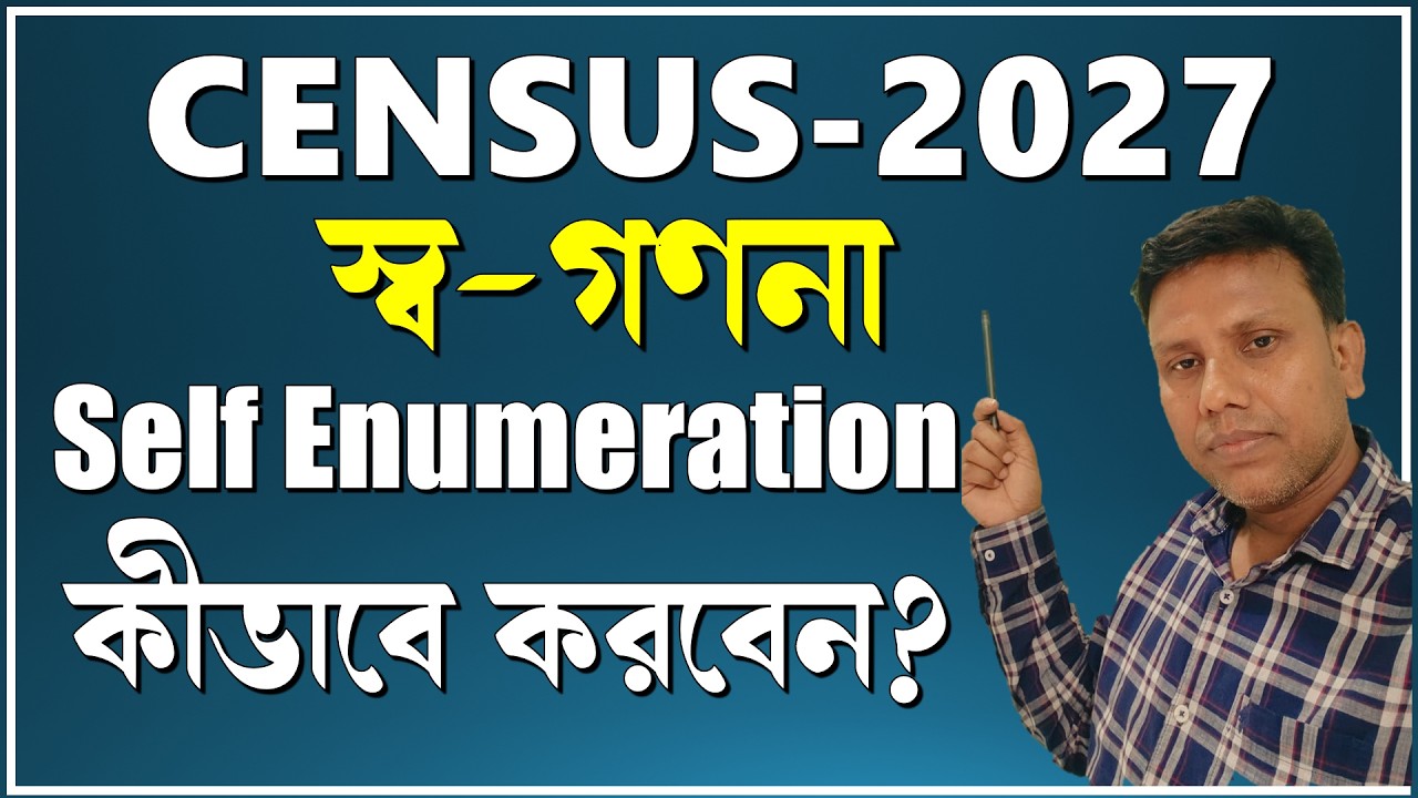 Self-enumeration কীভাবে করবেন Census 2027 এর জন্য || Self enumeration process for census 2027