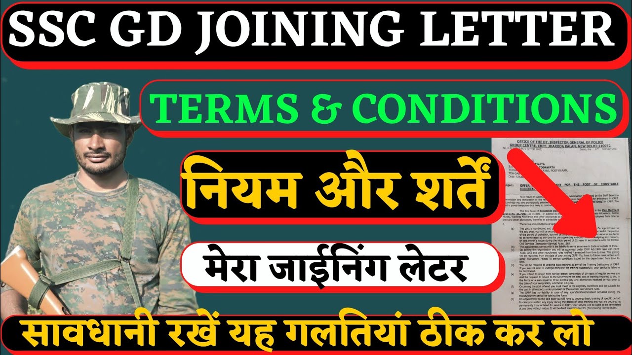 ssc gd joining letter | ssc gd  joining terms & condition | मेरा जाईनिंग लेटर