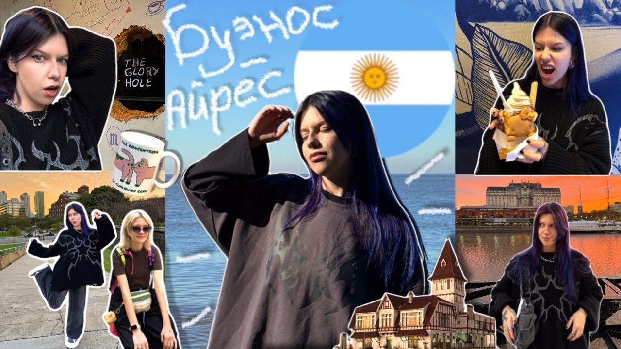 ВЛОГ АРГЕНТИНА 🇦🇷 | ЭКЗАМЕН, куча СГУЩЁНКИ и КИТАЙСКИЙ квартал