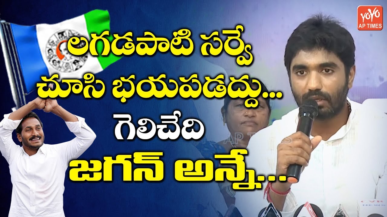 Rajahmundry MP Candidate Margani Bharat About AP Next CM | YS Jagan | AP Election Exit Poll | YOYOAP