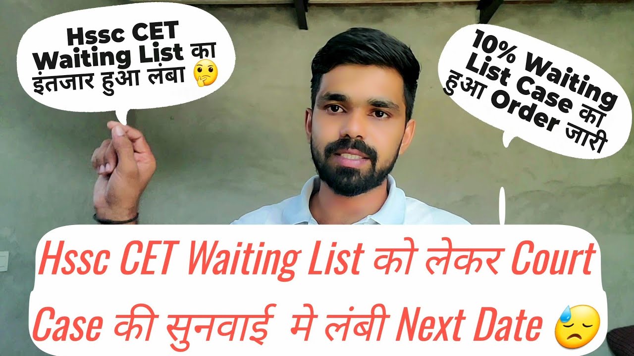बङा झटका :- Hssc CET Group C और D Waiting List Case मे मिली लंबी Next Date  | hssc cet waiting list