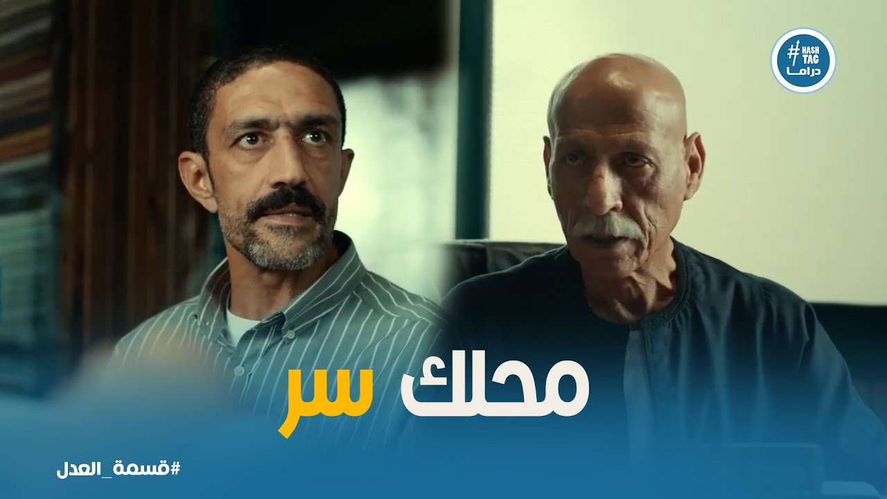 قسمة العدل | كرم غير أسلوبه مع الزباين 😱 ..  لكن المعلم كان له رأي تاني
