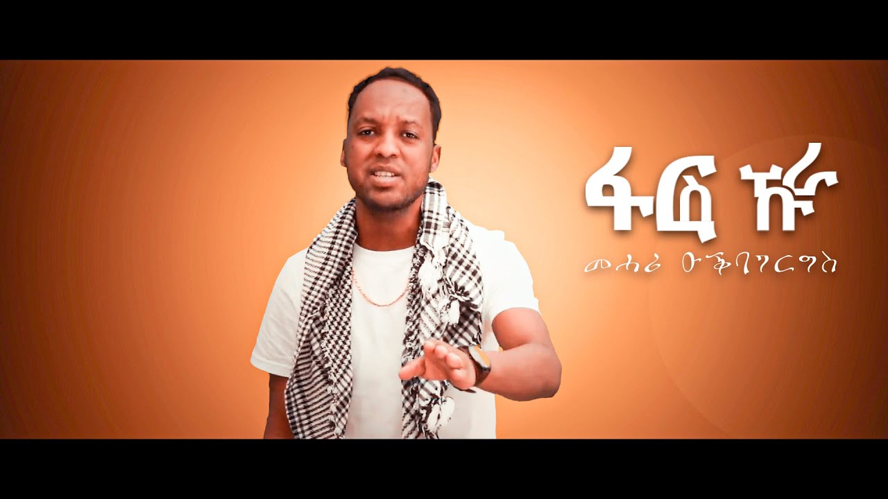 Mehari Okbagergish - ፋርስ ኹራ | Fars Kura - New Eritrean Music 2019 - Bilen Music (Official Video)