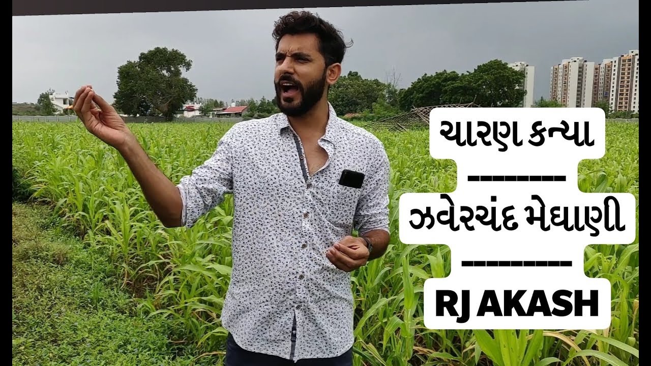 Charan Kanya | RJ Akash | zaverchand Meghani