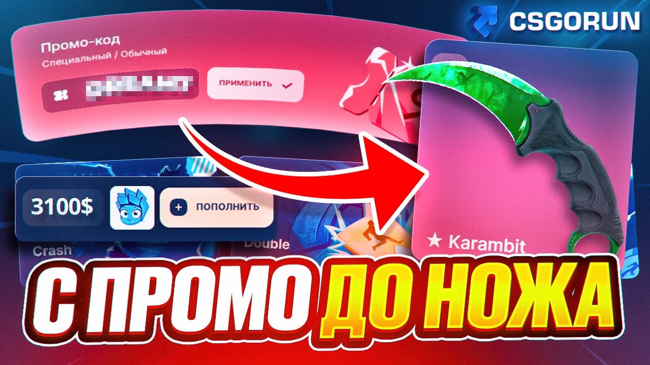 СДЕЛАЛ НОЖ С ПРОМОКОДА НА CSGORUN 🔥СПЕЦ ПРОМОКОД НА CSORUN и ПРОВЕРКА САЙТА КСГОРАН | CS 2 КЕЙСЫ