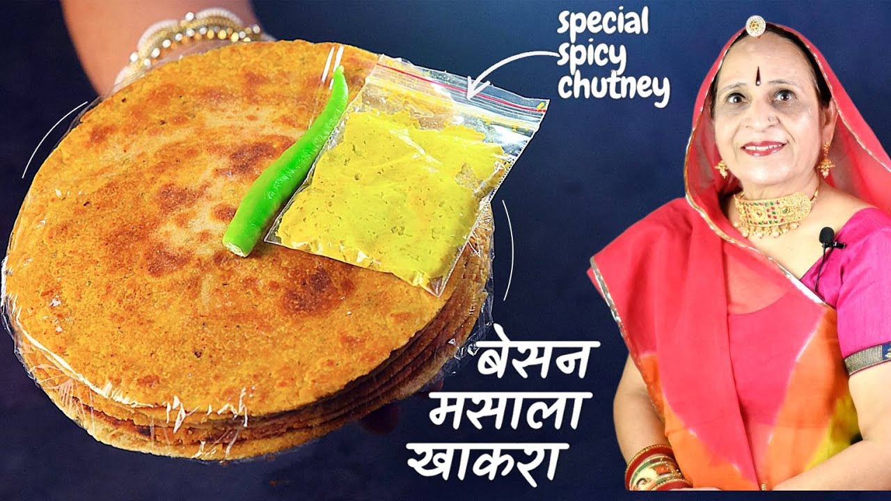 घर में आसानी से बनाएं बाजार जैसे क्रिस्पी बेसन के खाकरे - स्पेशल चटनी के साथ​ | Besan Masala Khakra