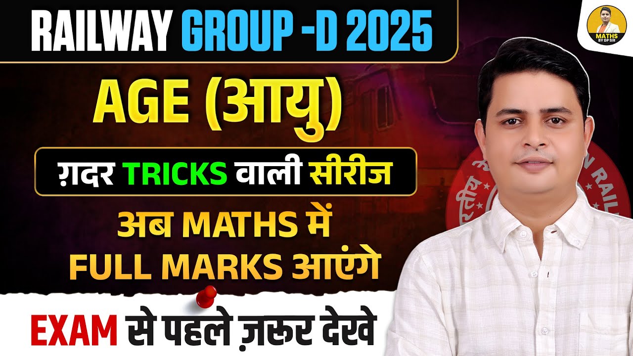Railway Group D 2025 | Age (आयु) Questions | ग़दर Tricks वाली सीरीज़ | By DP Sir