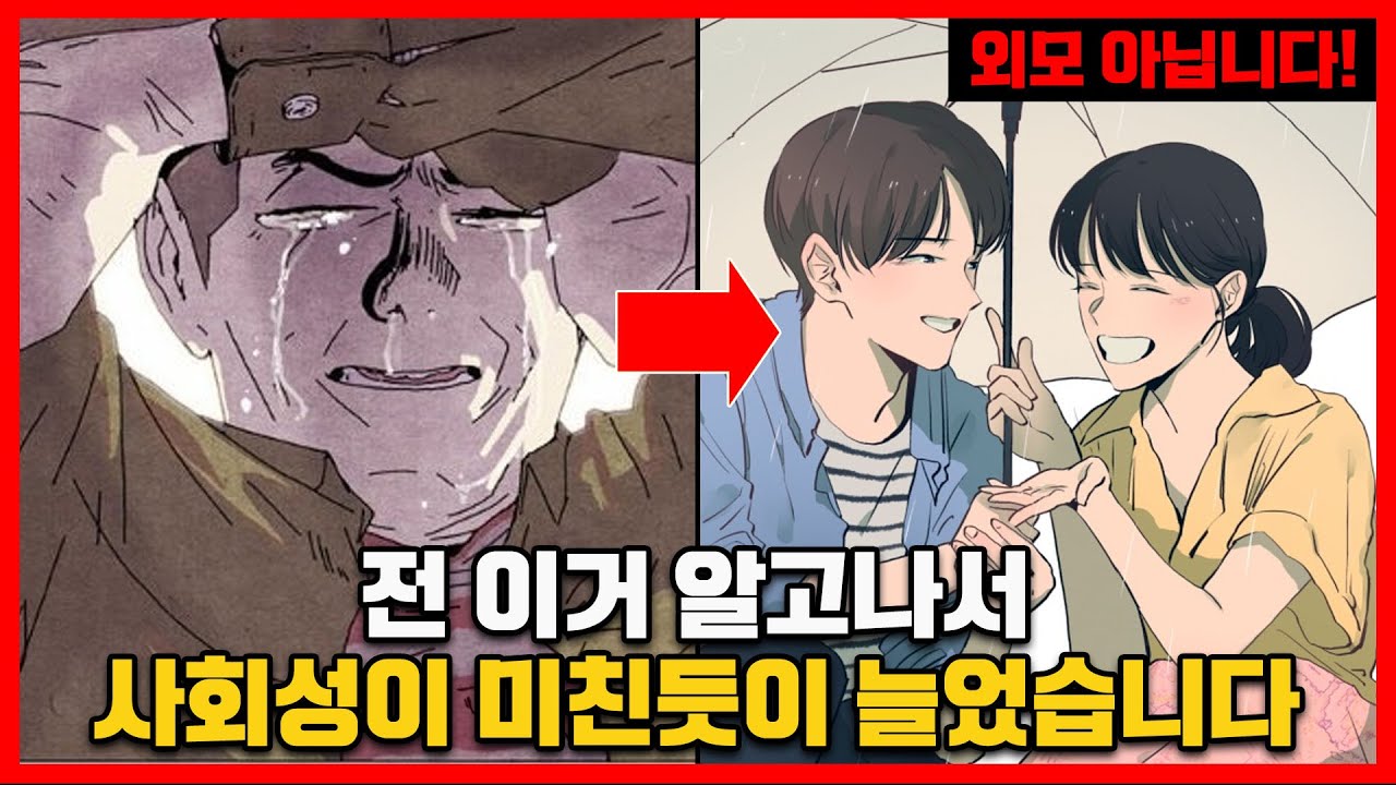평범한 남자도 '이렇게'만 하면 적어도 연애는 문제없습니다 (찐따, 사회성, 존예녀, 모솔, 솔로)