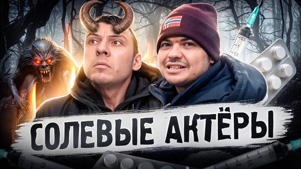 СОЛЕВЫЕ НА ВАХТЕ | ДЛИТЕЛЬНЫЙ МАРАФОН | СЪЁМКИ СОЛЕВОГО КИНО