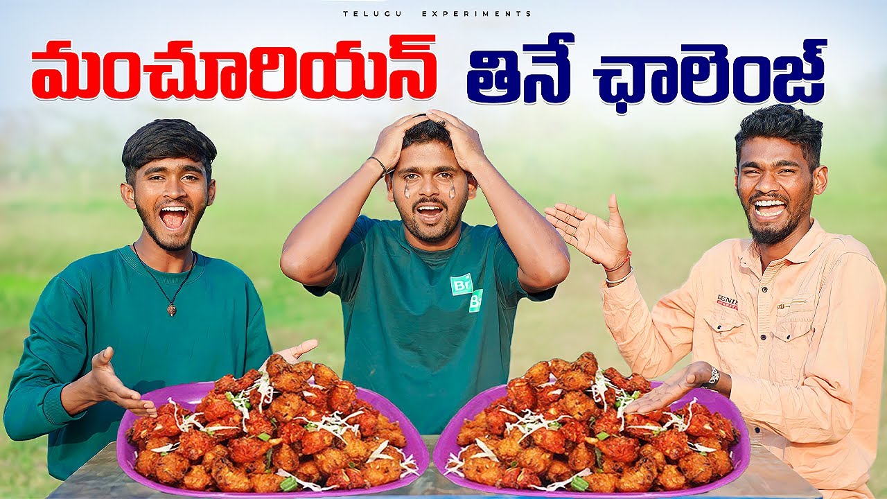 Manchurian Eating Challenge Gone Wrong 😱😱 ఓడిపోతే Revenge Challenge లో ఉంటారు…🔥🔥 Telugu Experiments