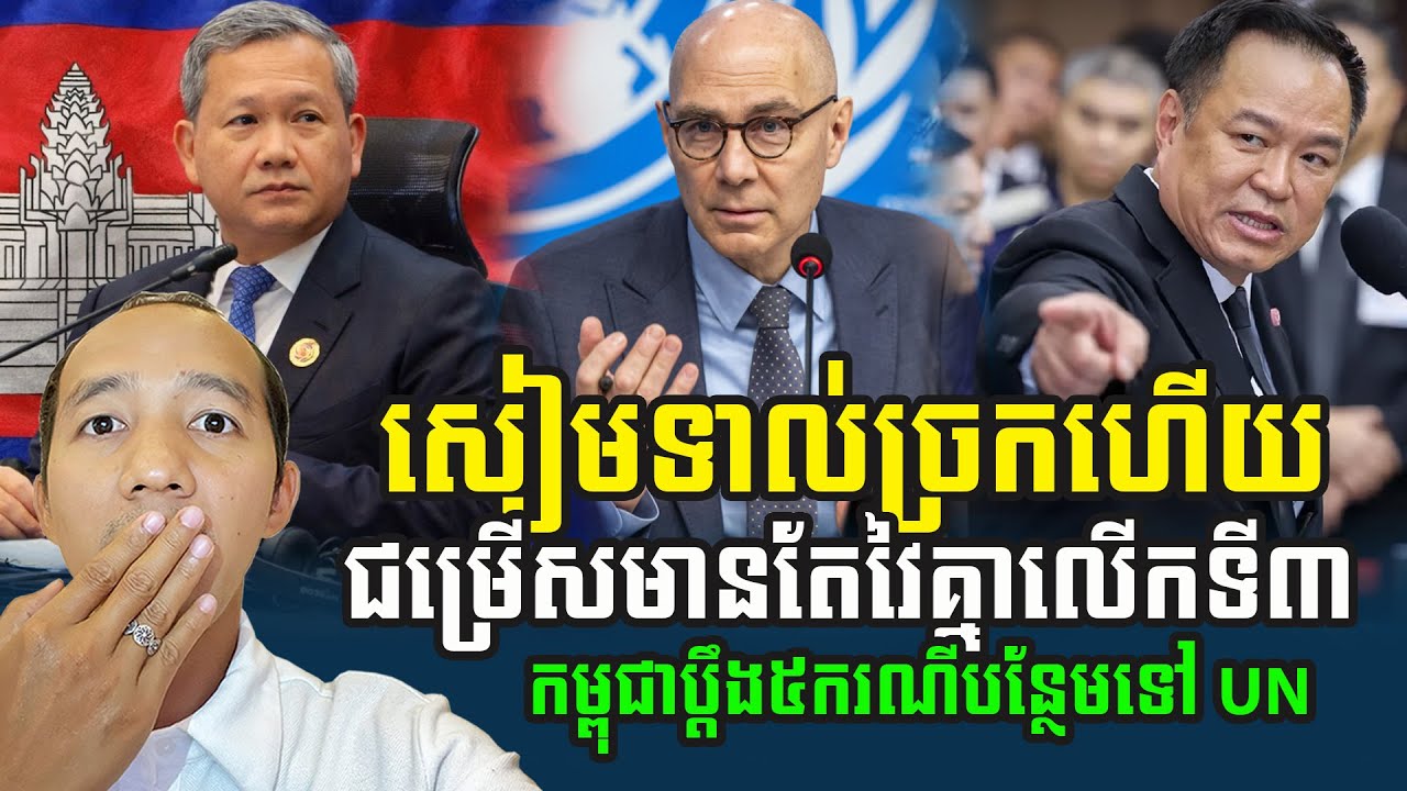 សៀមទាល់ច្រកហើយរឿងបន្ទាប់ស្មានមិនត្រូវទេ