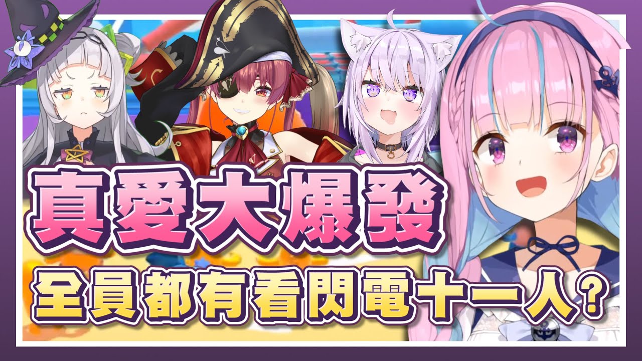 【紫咲シオン】真正的閃十一迷！在阿夸的廚力面前連船長都自嘆不如？/ 湊あくあ / 宝鐘マリン / 猫又おかゆ / hololive紫咲詩音精華 / vtuber中文翻譯