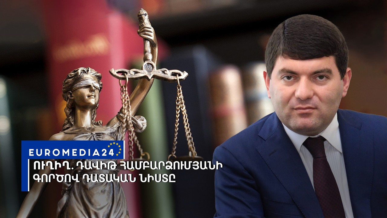 #ՈՒՂԻՂ․ Դավիթ Համբարձումյանի գործով դատական նիստը