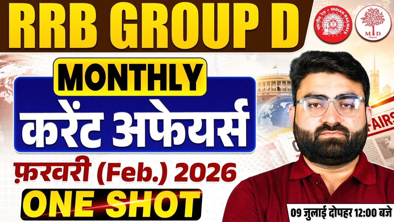 GROUP D CURRENT AFFAIRS 2026 | RRB GROUP D CURRENT AFFAIRS 2026 | RAILWAY GROUP D CURRENT AFFAIRS