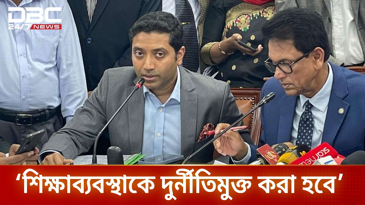 শিক্ষা মন্ত্রণালয়ের মন্ত্রী-প্রতিমন্ত্রী কোনো দুর্নীতি করবে না: শিক্ষা প্রতিমন্ত্রী | DBC NEWS