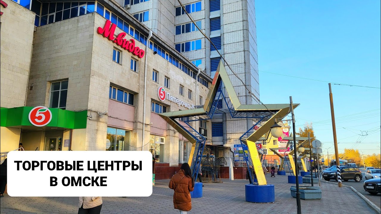 ЧТО ИНТЕРЕСНОГО В ТОРГОВЫХ ЦЕНТРАХ  ОМСКА. Наши покупки