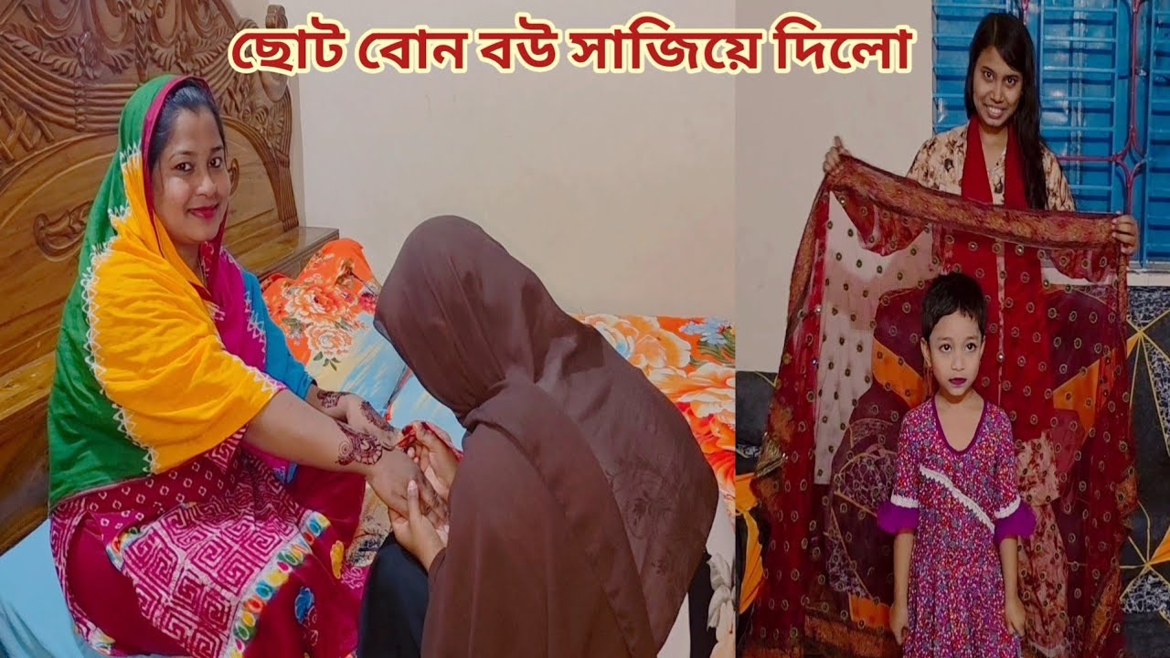 স্বামীর কাছে যাবো বলে ছোট বোন আমাকে বউ সাজিয়ে দিচ্ছে! ❤️ #saudi_tour 
