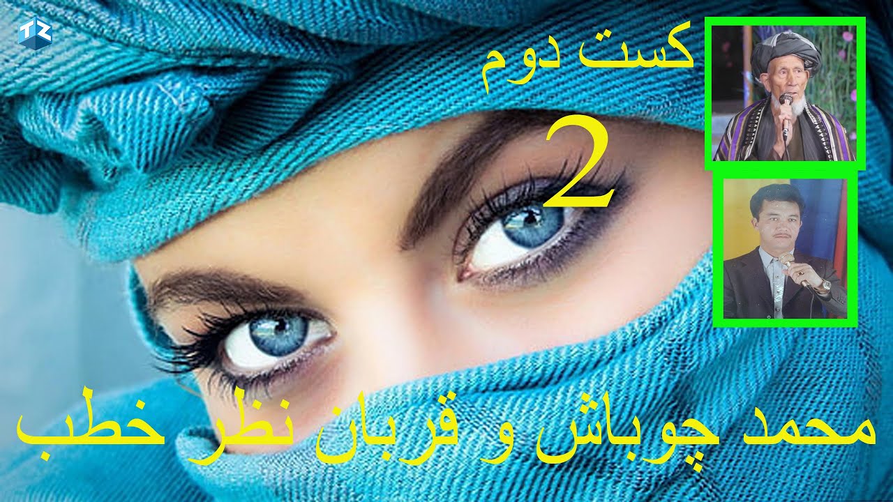 Muhammad Khatab ¦ محمد چوباش و قربان نظر خطب جورگی کست دوم