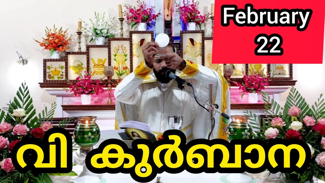 Holy Mass February 22 Sunday Malayalam 5.30 am Syromalabar #holymass #live #qurbana #frjinu #malay