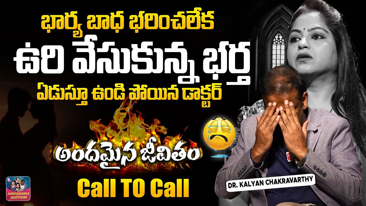 ANDAMAINA JEEVITHAM NEW EPISODE | Best Moral VIDEO | DR KALYAN CHAKRAVARTHI | SumanTV