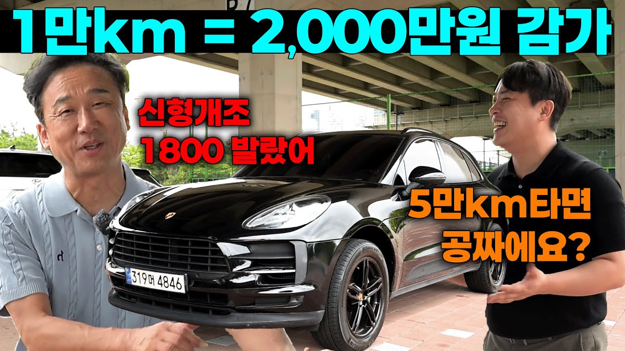 포르쉐 10년동안 주행거리 29,000km 그래서 지금 얼만데!?🔥