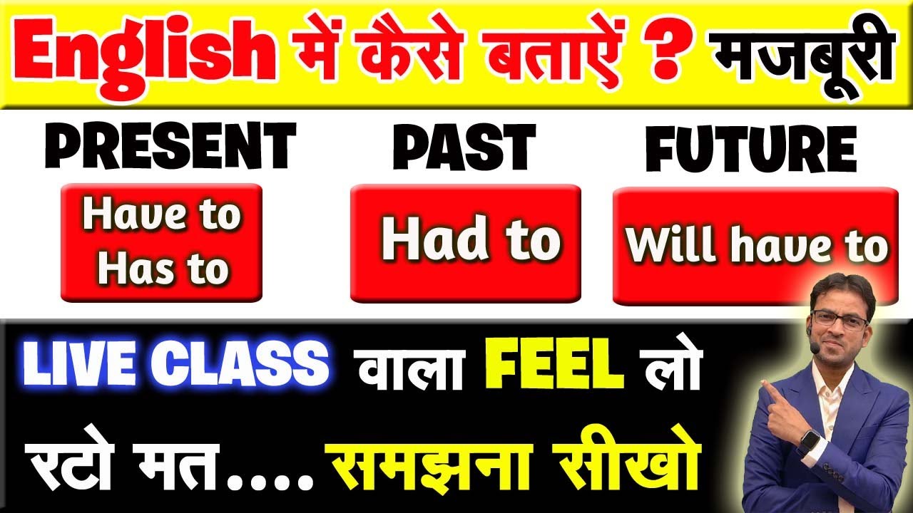 मजबूरी बताने वाली Modal Verbs | अंग्रेजी में मजबूरी को कैसे बोलें ? | Has, Have, Had, Will have + to