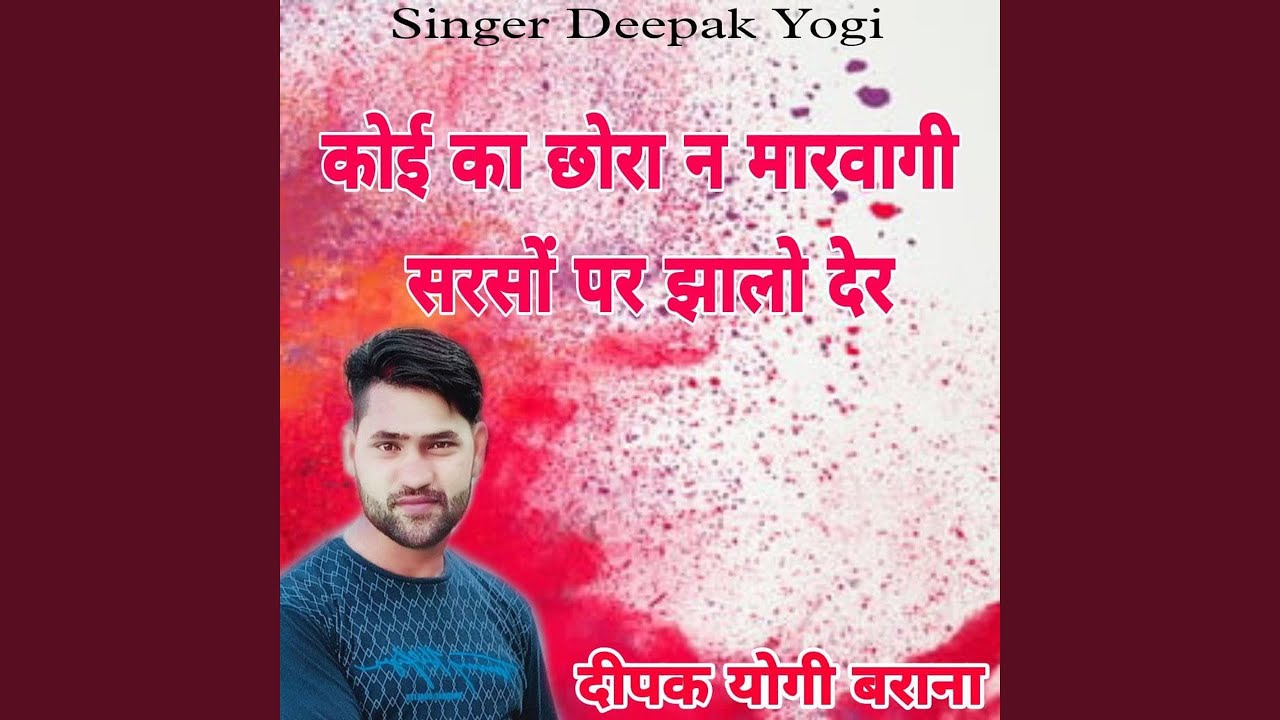 Koi Ka Chhora N Marvagi Sarasho Par Jhalo Der