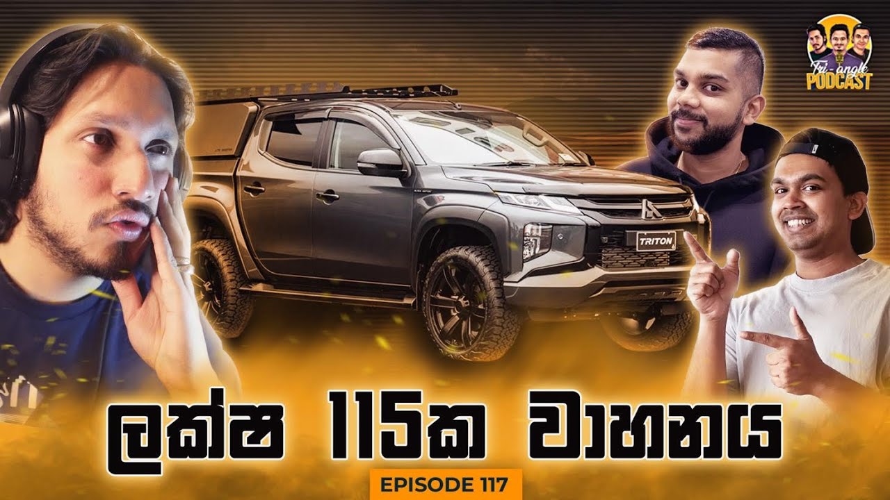 ගංජා නීත්‍යානුකූල වූ හැටි සහ අපි ගත්ත සුඛෝපභෝගී වාහන - EPISODE 117