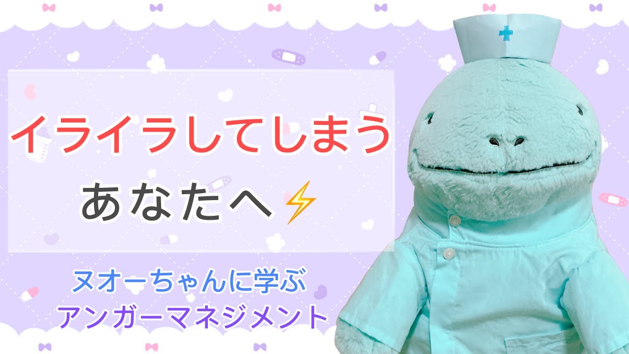 アンガーマネジメント～ヌオーのようにぬおっと生きる～
