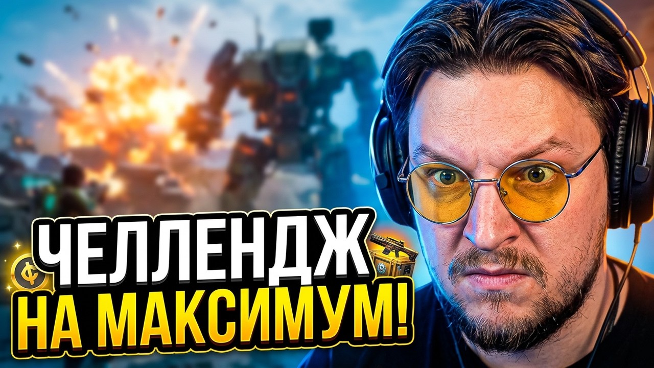 Экстремальный Челлендж в ARC Raiders