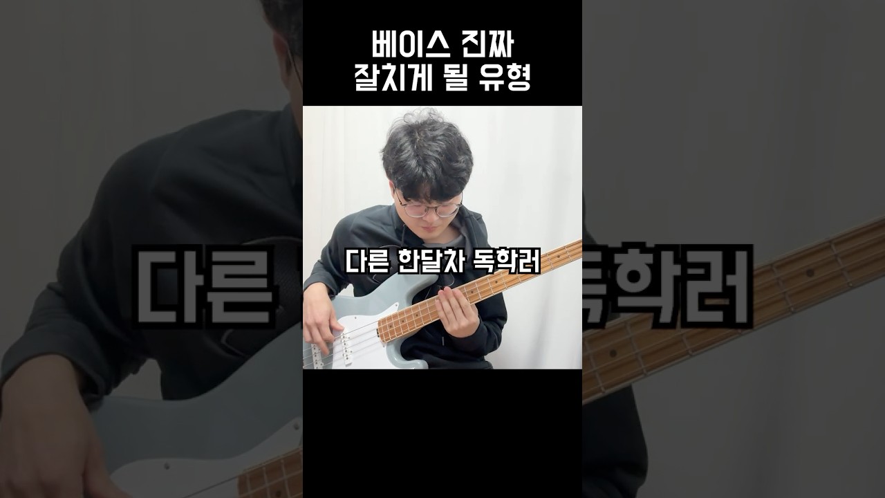 베이스 독학! 필 수 시 청!