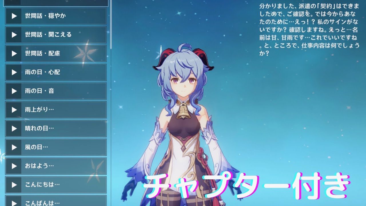 【原神】甘雨（cv:上田麗奈）全ボイス集 [好感度6] 【Genshin Impact - GANYU All Voice-Over List in Japanese】