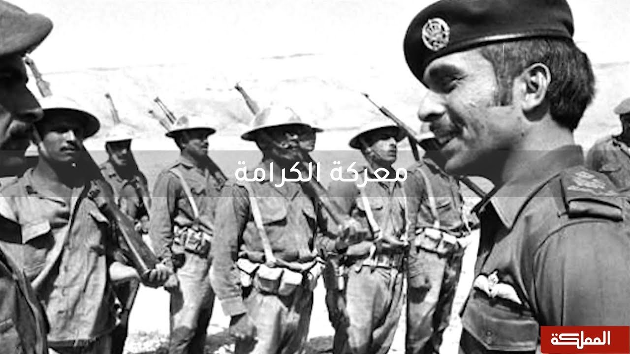 وثائقي | معركة الكرامة