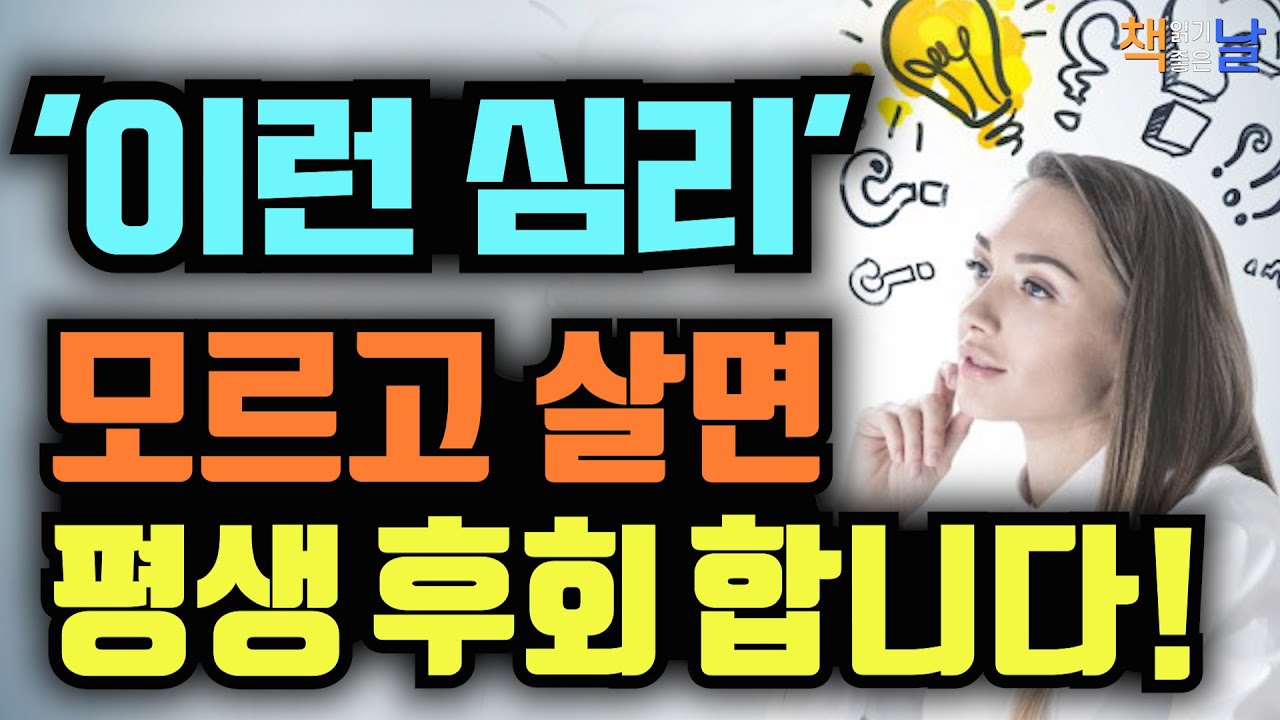 세상을 편하게 사는 사람들은 이것 하나를 잘 써먹고 삽니다, 살아가는데 가장 많이 써먹는, 책읽어주는여자 오디오북 책추천 korean audiobook