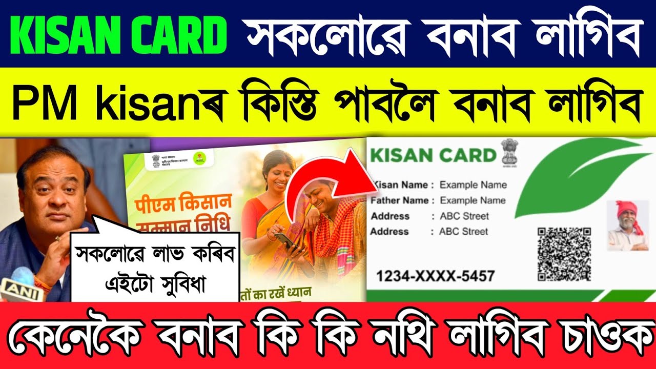 How to Apply for Farmer Registry in assam | Assam Farmer Registry process