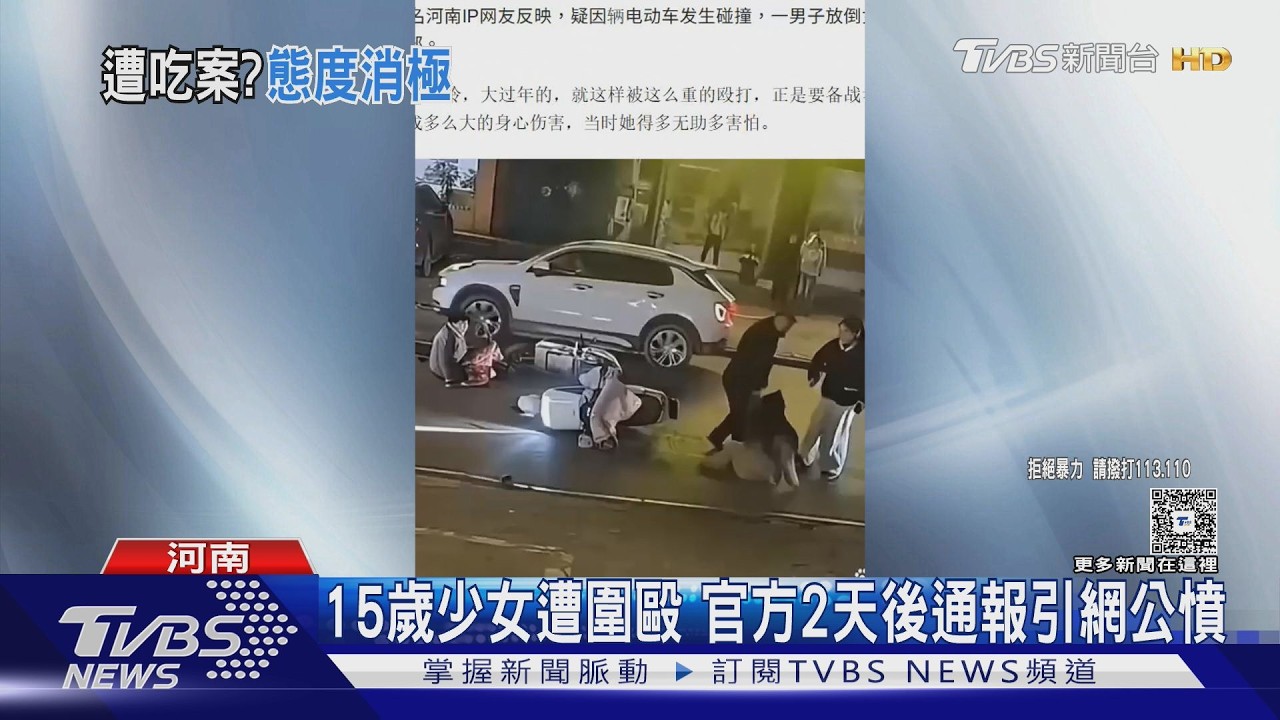 年初三下手狠! 陸15歲女遭「行刑式毆打」 衝微博熱搜第一｜TVBS新聞 @TVBSNEWS01