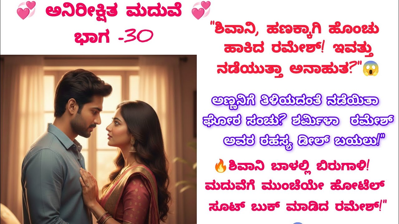 ಕನ್ನಡ ಭಾವನಾತ್ಮಕ ಕಥೆ#moralstories#viralvideo #motivation#inspirationalstory#love  #lessonablestory 