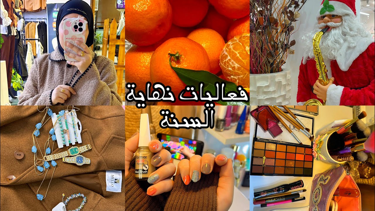 يوم من حياتي بأيام ديسمبر الباردة/ روتين شتوي