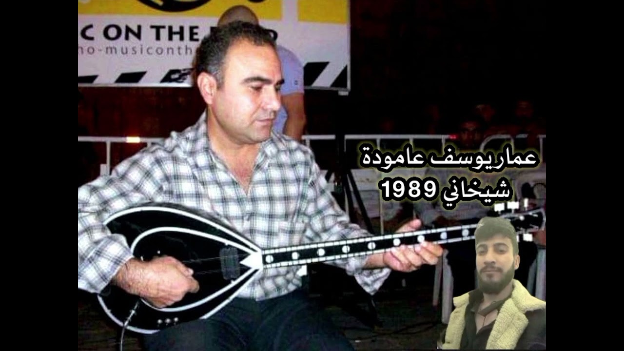 حسين صالح شيخاني 1989 Hussein Saleh dilana sexâni