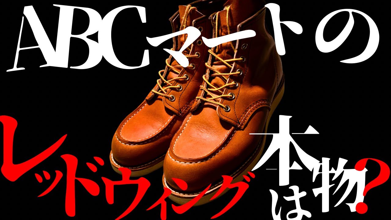 一体何が違うの！？視聴者さんからの質問から紐解くレッドウィングの不思議を解説！