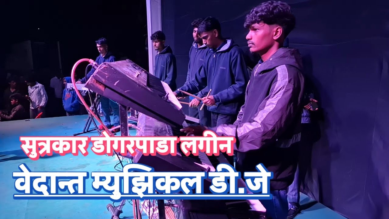 Vedant Dj Musical New Video 2026 | Sutrakar Dogarpada lagin 2026