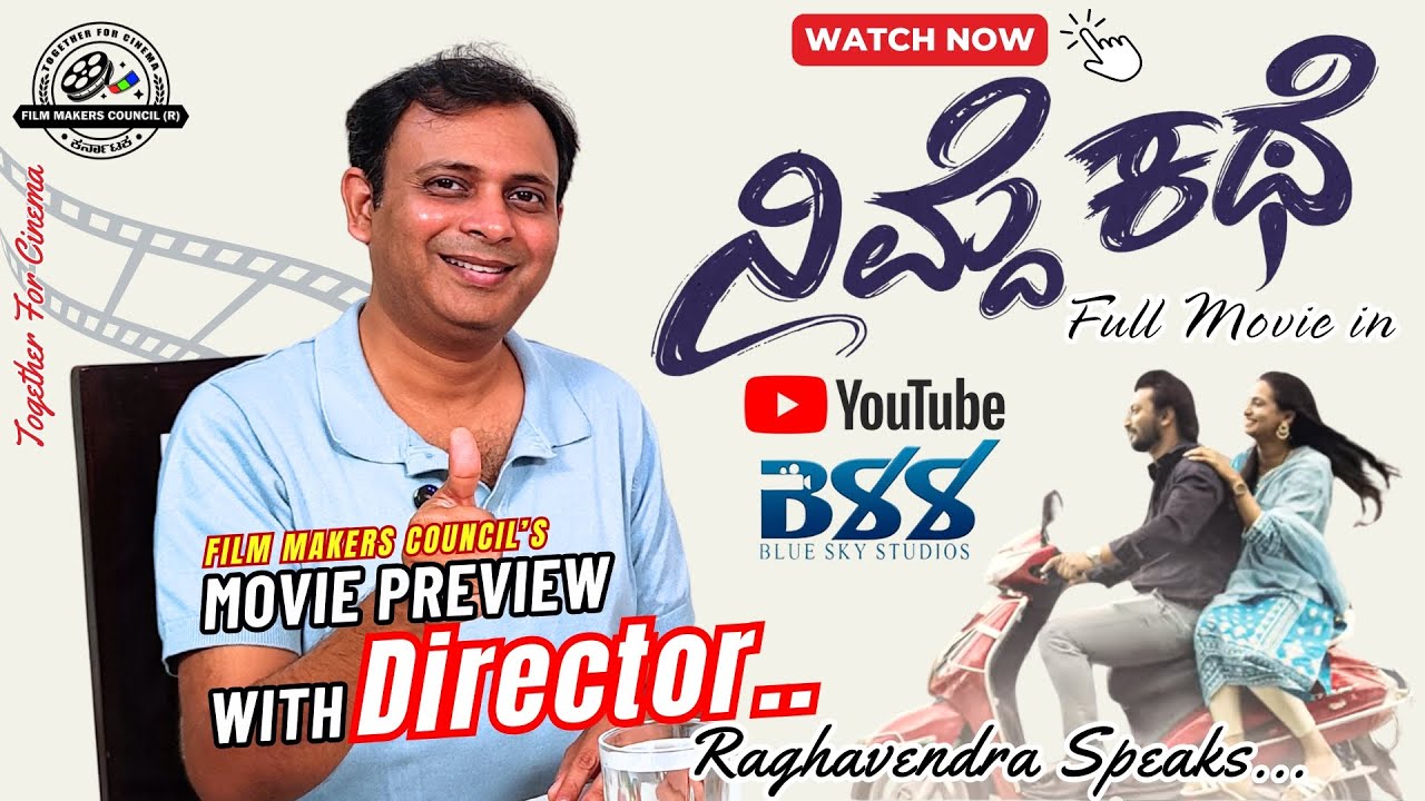 🛑 ನಾ ಮಾಡಿದ ತಪ್ಪುಗಳನ್ನು ನೀವು ಮಾಡಬೇಡಿ ❗ ನಿಮ್ದೆ ಕಥೆ ❗ ನಿರ್ದೇಶಕ ರಾಘವೇಂದ್ರ 🌟 Nimde Kathe #comedy #drama
