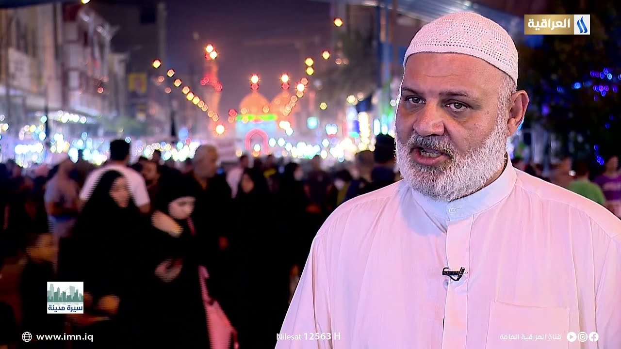 سيرة مدينة | مدينة الكاظمية المقدسة