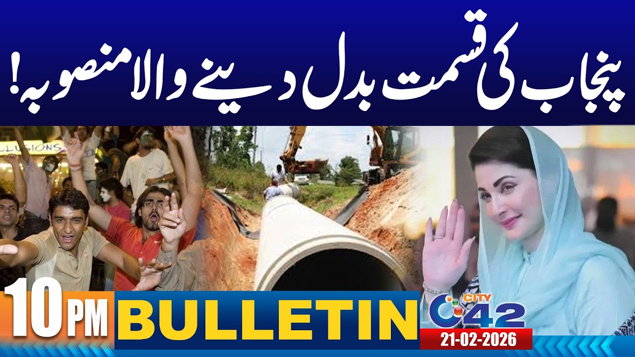 10PM News Bulletin | 21 February 2026 | City 42
