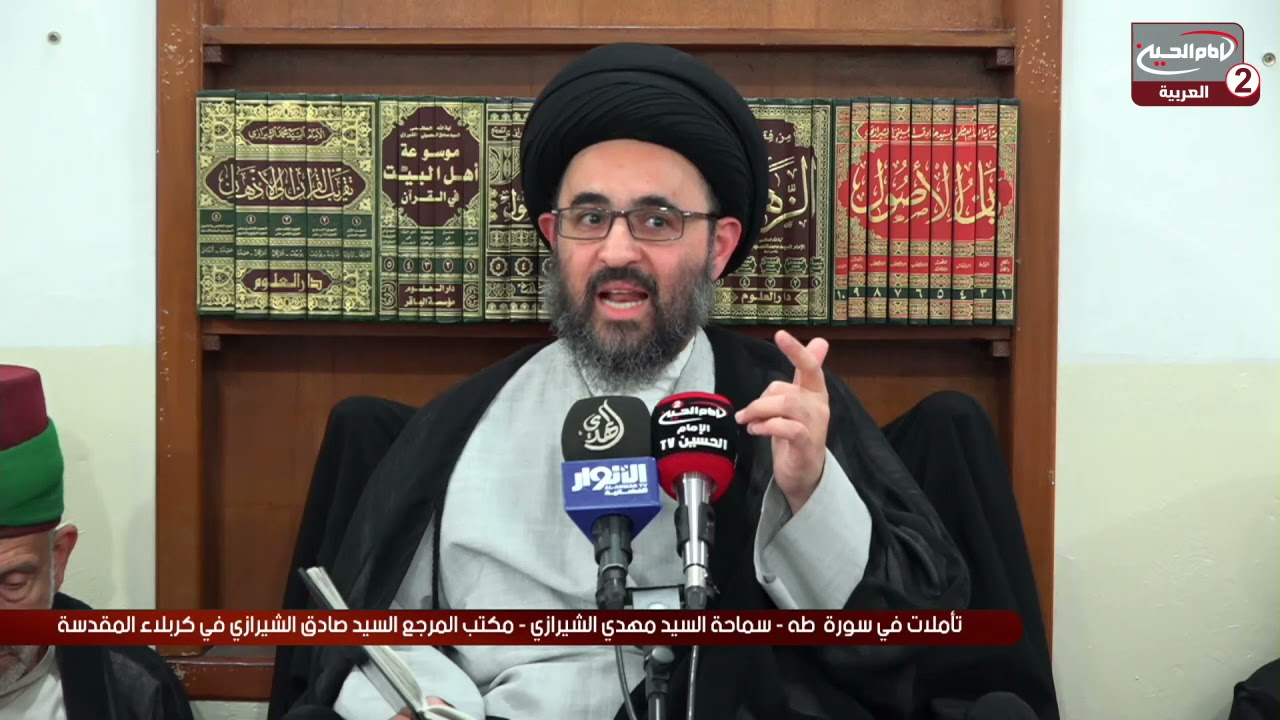 تأملات في سورة طه (25): الانحراف، مع سماحة السيد مهدي الشيرازي، 1442 ق