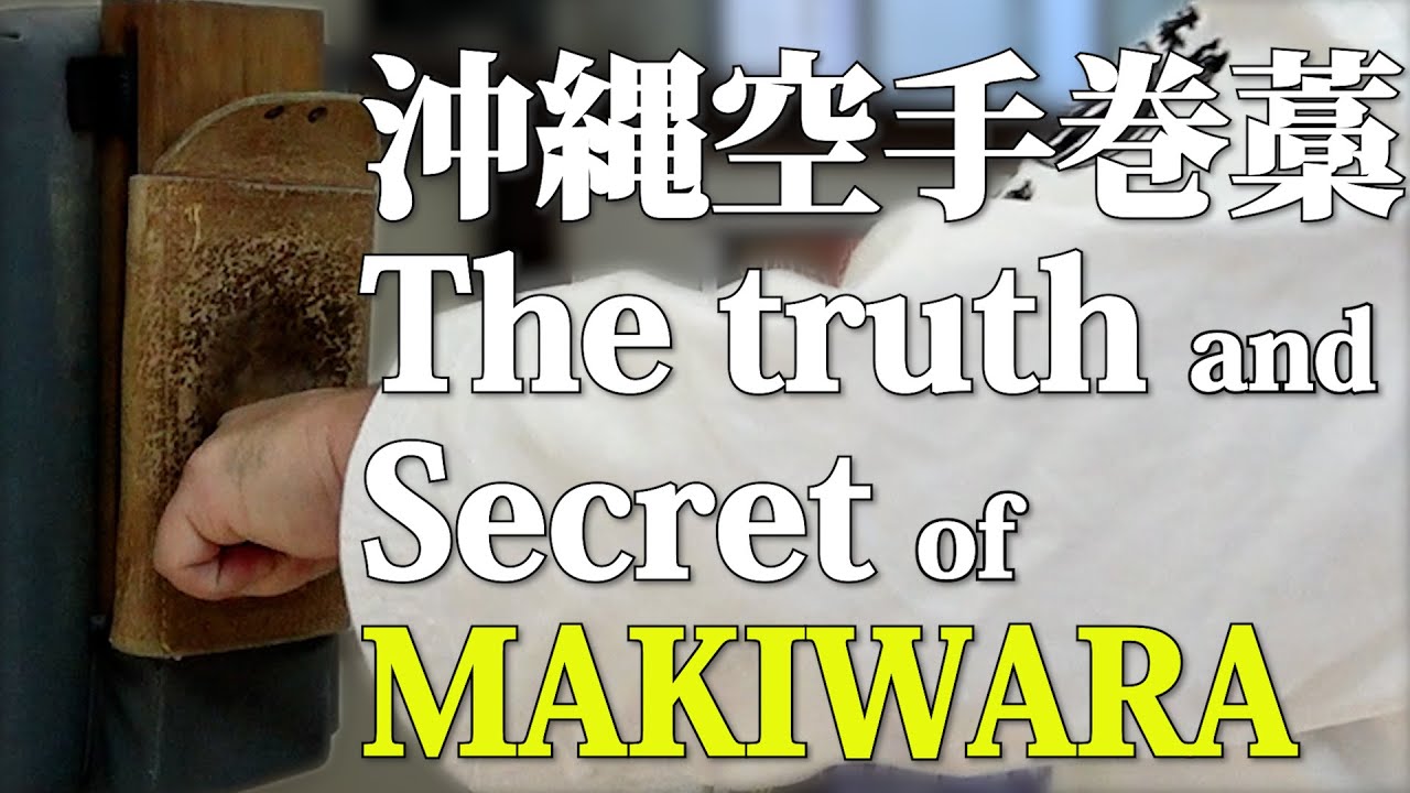The truth and secret of Makiwara｜巻藁の本当の意味とは｜剛柔流 gojyu-ryu｜八木一平 Ippei Yagi｜沖縄伝統空手