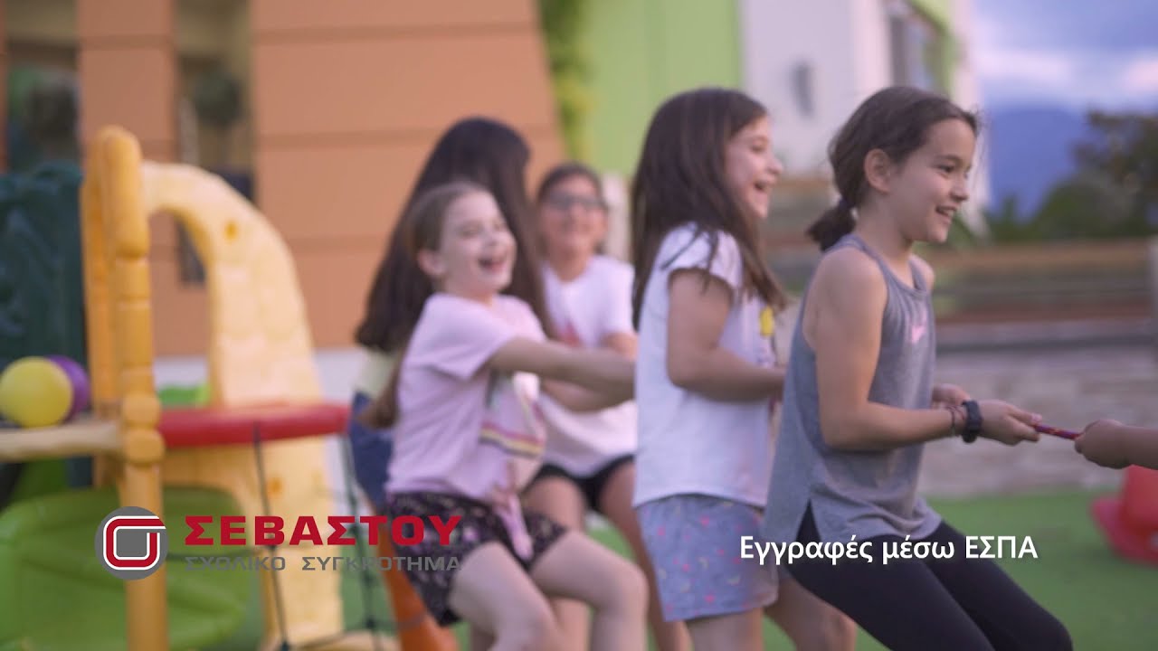 ΣΧΟΛΙΚΟ ΣΥΓΚΡΟΤΗΜΑ ΣΕΒΑΣΤΟΥ | Η Εκπαίδευση του Μέλλοντος ΣΗΜΕΡΑ!