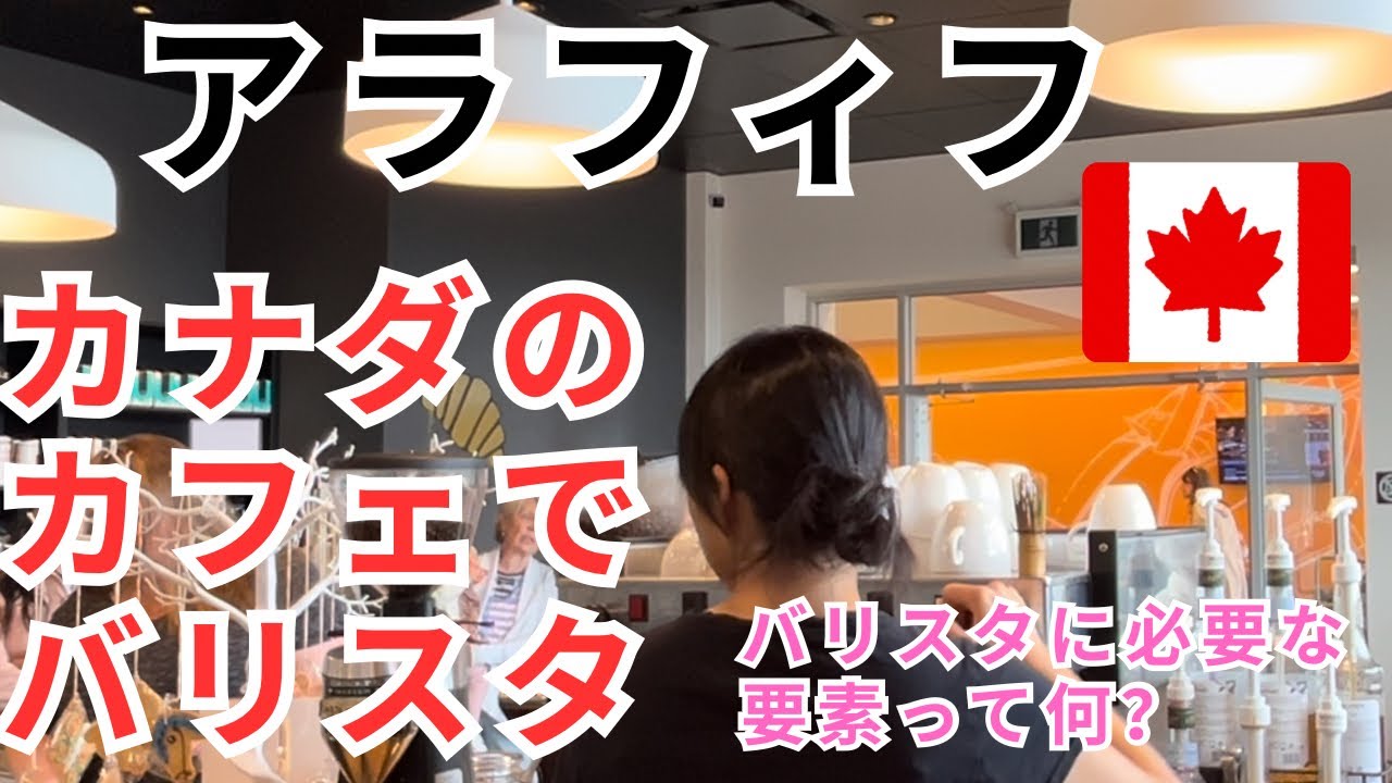 【カナダ・バンクーバー】アラフィフ日本人バリスタがコーヒーを作るVlog
