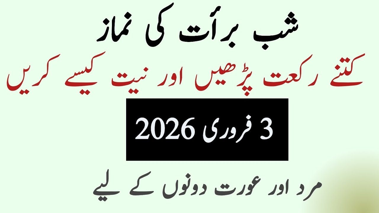 Shab e Barat ki Namaz Ka Sahi  Tarika 2026 | Niyat ,Rakat aur Waqt ki mukammal Tafseel