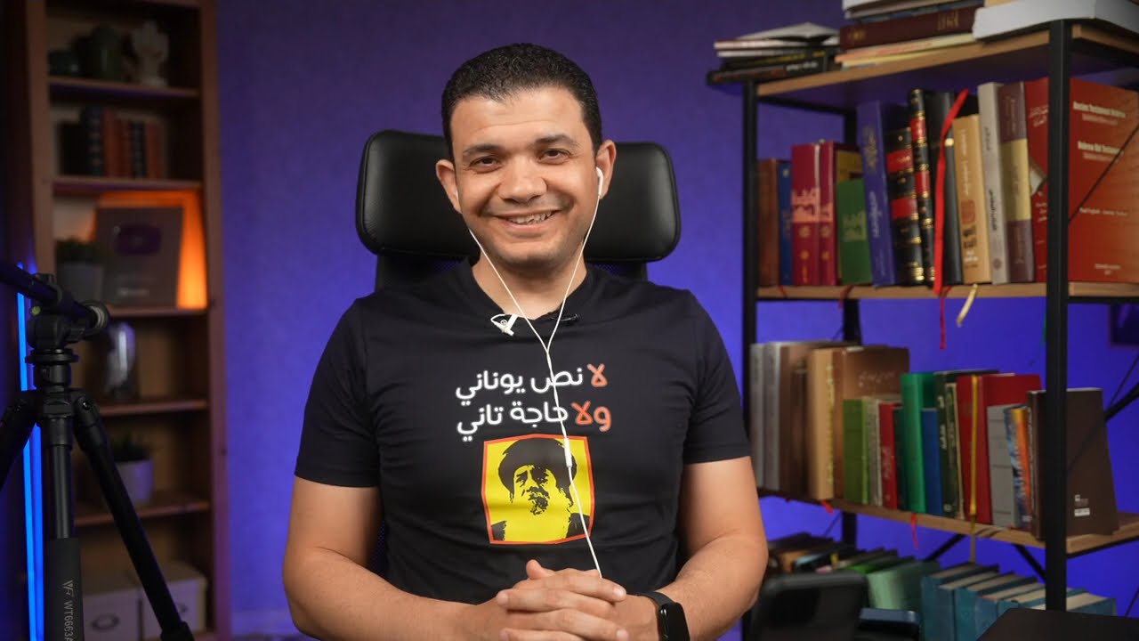 حوار مفتوح عن تحريف الكتاب المقدس - معاذ عليان